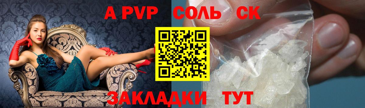 А ПВП Соль Вичуга