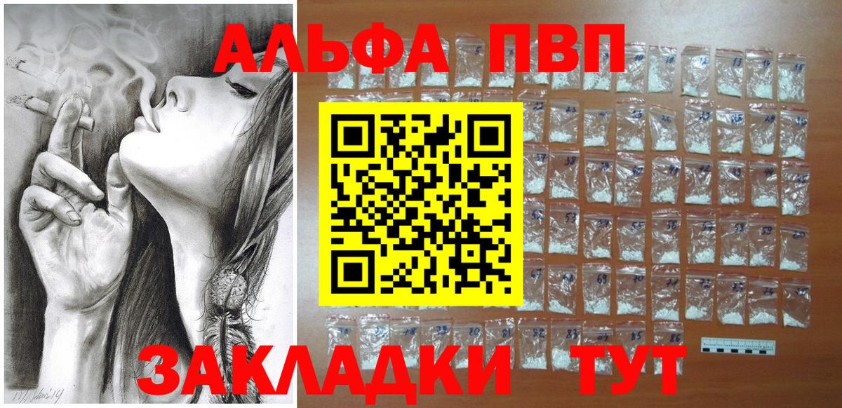 Альфа ПВП СК  A-PVP Соль  Вход с VPN  А ПВП Crystall  Вичуга 