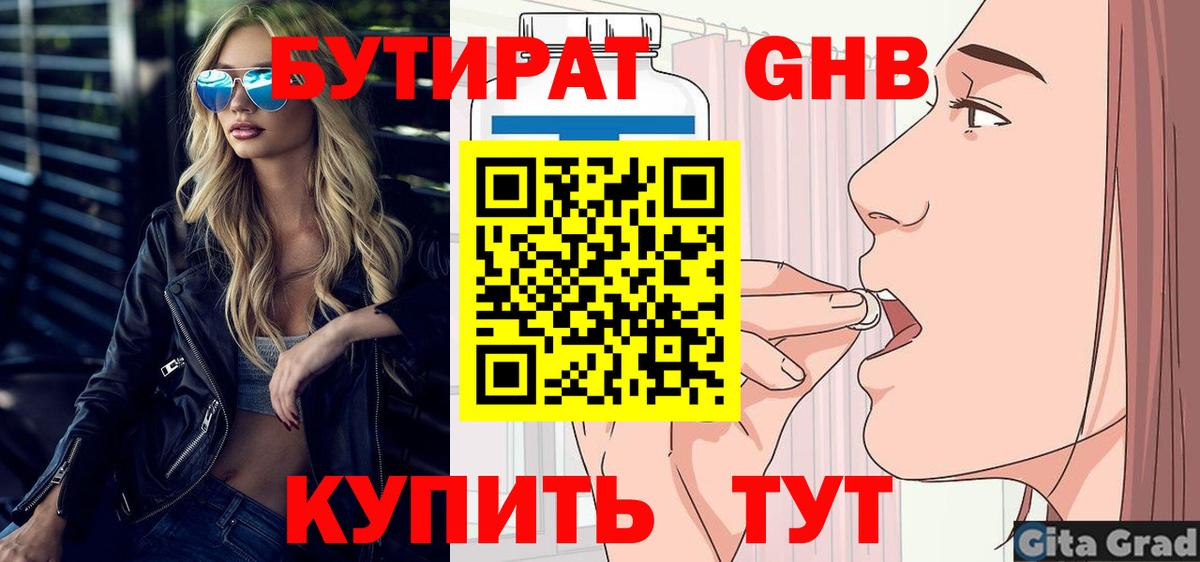 БУТИРАТ 99% Вичуга