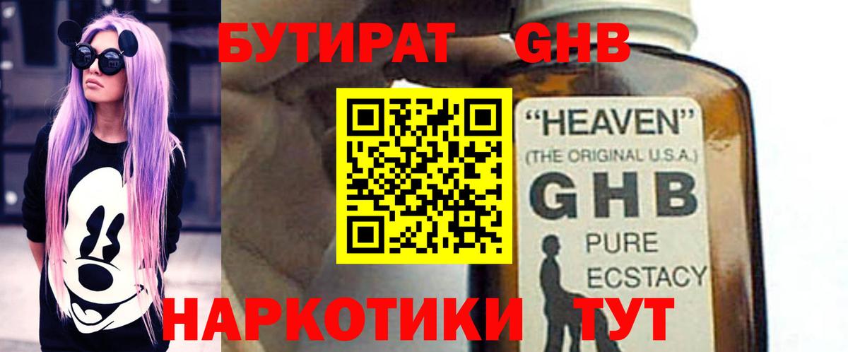 БУТИРАТ бутик  Вход с VPN  Вичуга 