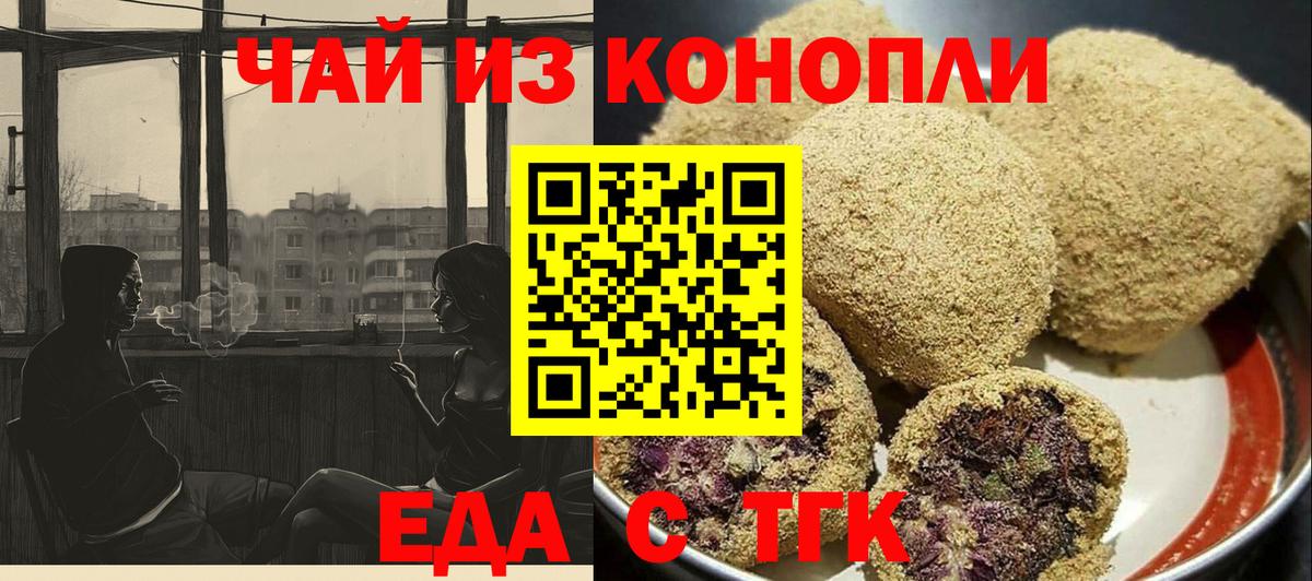 Еда ТГК конопля  Вход с VPN  Вичуга 