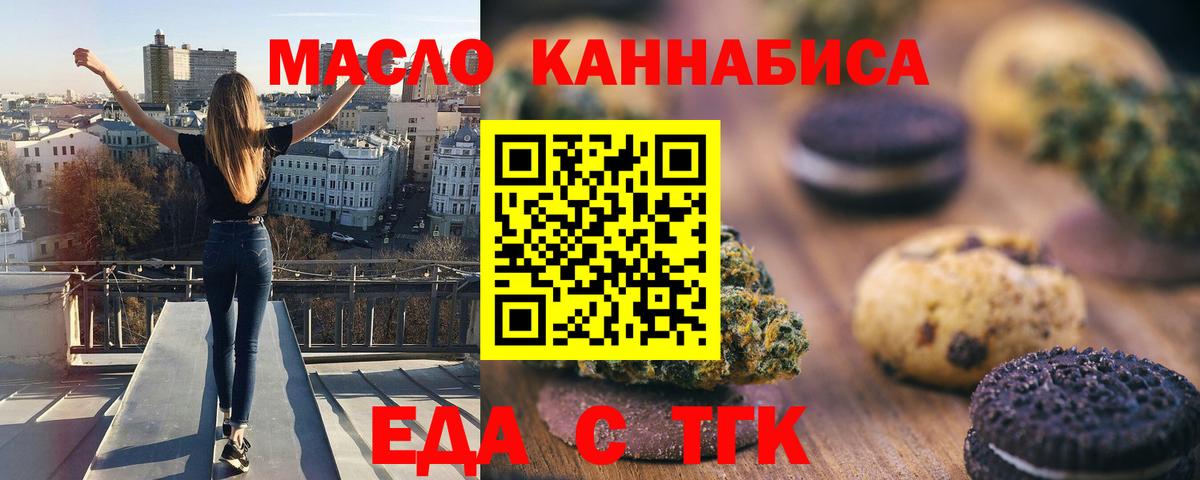 Еда ТГК марихуана Вичуга