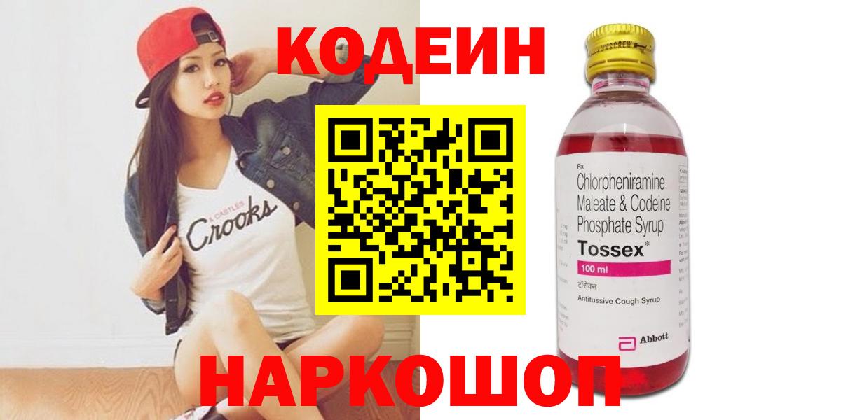 Кодеин Purple Drank  Кодеиновый сироп Lean Purple Drank  Вичуга  Вход с VPN 